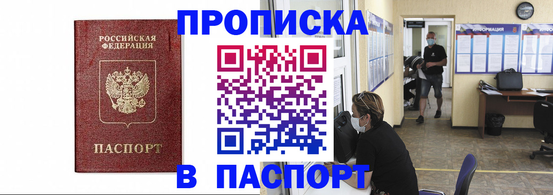 прописка ребенка в Заречном